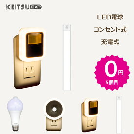 人感センサーライト LED電球 3色調色 人感センサー 電球 コンセント式 充電式10段階調光 リモコン 足元 トイレ 屋内 玄関 階段 寝室 台所 コンセント 自動点灯 省エネ 防犯グッズ