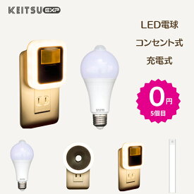 ★2点購入で 2つ目51%オフ★人感センサーライト LED電球 3色調色 人感センサー 電球 コンセント式 充電式10段階調光 リモコン 足元 トイレ 屋内 玄関 階段 寝室 台所 コンセント 自動点灯 省エネ 防犯グッズ