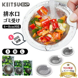 ★二つ目無料★ 排水口ゴミ受け 生ゴミ処理 省スペース 三角コーナー シンク 水切りラック 生ごみ 折り畳み 洗面台 排水溝 洗面所 カバー洗面台・キッチン流し台・ユニットバス用