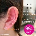 ★最大99%OFF 2つ目は0円 100粒 耳つぼシール 耳つぼジュエリー 耳ツボシール 粒タイプ 金属アレルギー対応 ステンレス製 耳つぼジュエリー マグレイン 美顔 耳ツボ 美肌 健康グッズ コリほぐし