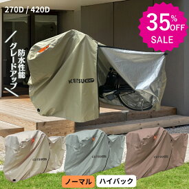 ★先着限定3980ー＞2480円★最大35%OFF 270D/420D【電動自転車対応】厚手 高耐久 サイドファスナー 自転車カバー 破れにくい 防水 防紫外線 サイクルカバー 大人用 18インチ～29インチ 盗難防止 レインカバー UVカット 雨避け