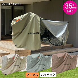 先着限定300名【電動自転車 対応 】270D厚手 高耐久 サイドファスナー 自転車カバー 破れにくい 防水 防紫外線 サイクルカバー 大人用 18インチ～29インチ 盗難防止 子供乗せ