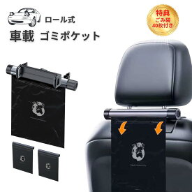 ★2目50％オフ★先着限定20％オフ 車用ゴミポケット 車載ゴミ袋 ロール式ゴミ袋 収納 ローラー式 車載 隠し 省スペース 車載収納ボックス ゴミポケット カー用品 アクセサリー 多機能 レジ袋付き 簡単取付 使い捨て対応 スマホホルダー付き