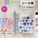 11/17まで★1455円 シール帳2個+立体シール2枚+リフィル40枚★2つ目無料(50%OFF*2枚) ★ シール帳 バインダー 3D立体…