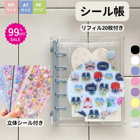 ★総合ランキング NO2★2つ目80%OFF★ シール帳 バインダー 3D立体シール 透明 M5 A7 A6 クリア カラフル バインダー 穴開きシート シールバインダー シール手帳 クリアバインダー シール収納 推し活