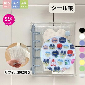 先着限定300名★628円~ 2つ目80%OFF★ シール帳 バインダー シール 透明 M5 A7 クリア カラフル バインダー 穴開きシート シールバインダー シール手帳 クリアバインダー シール収納 推し活
