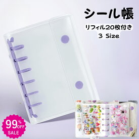 先着300名★1754円で シール帳3個+リフィル60枚 ★シール帳 バインダー シール 全8色 透明 M5 A7 クリア カラフル バインダー 穴開きシート シールバインダー シール手帳 台紙 クリアバインダー シール収納 推し活