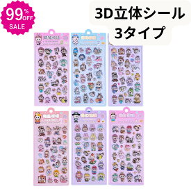（新発売！先着限定65％OFF）3D立体シール 手帳 おはじきシール シール手帳 ぷっくり つやつや 3Dシール 立体シール シール ご褒美シール のシール かわいいシール 泡ステッカー 3Dシール 手帳ご褒美シール日記シール ポイント消化 SNS人気 子供 大人