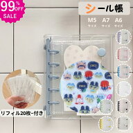【15万枚突破】★3点目99%オフ★2点目55%オフクーポン★【楽天連続1位】正規品【公式通販】シール帳 バイ…