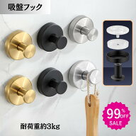 ★311円 先着限定300名★2点目99%オフ★ 吸盤フック 強力 おしゃれ 浴室 玄関 キッチン 洗面所 簡単 工具…