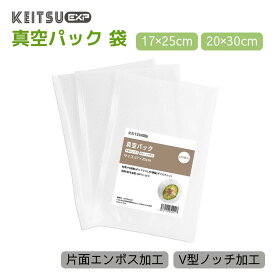 【マラソン限定P10倍】真空パック 袋 フリーザーバック 100枚入り 17×25cm 20×30cm　専用袋 真空袋 真空パック機専用袋 フードシーラー 吸引 脱気 食品袋 密封袋 冷凍 真空鮮度長持ち 電子レンジ解凍 クリス