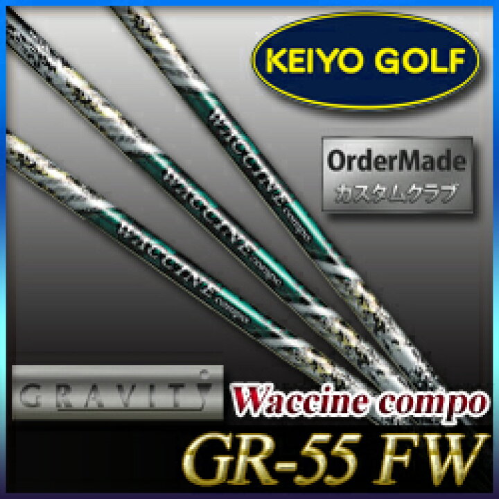 楽天市場】Gravity Golf Waccine compo(ワクチンコンポ) GR-55 FW  