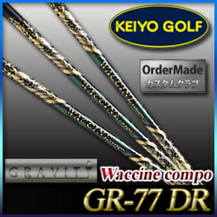 楽天市場】Gravity Golf Waccine compo(ワクチンコンポ) GR-77 DR  