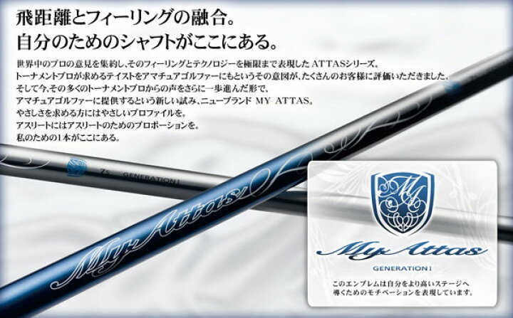 楽天市場】UST mamiya（マミヤ） MY ATTAS（マイアッタス） : 京葉ゴルフ