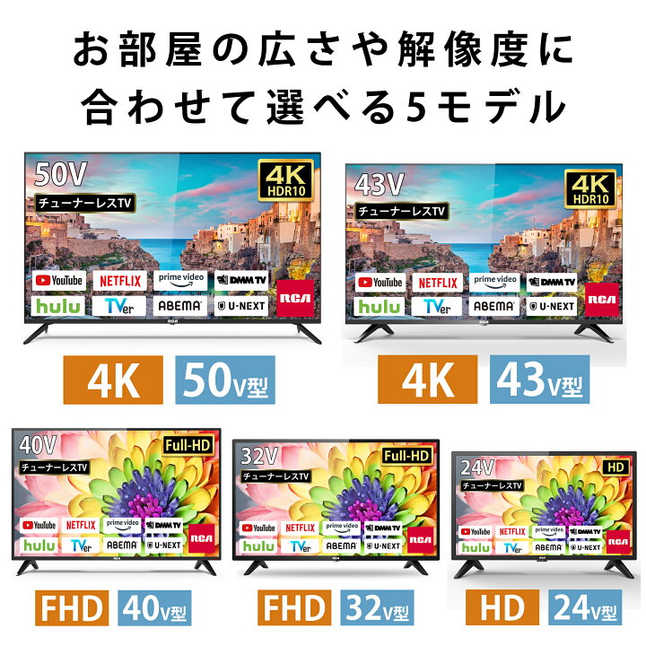 楽天市場】【公式】RCA チューナーレステレビ 43 インチ  
