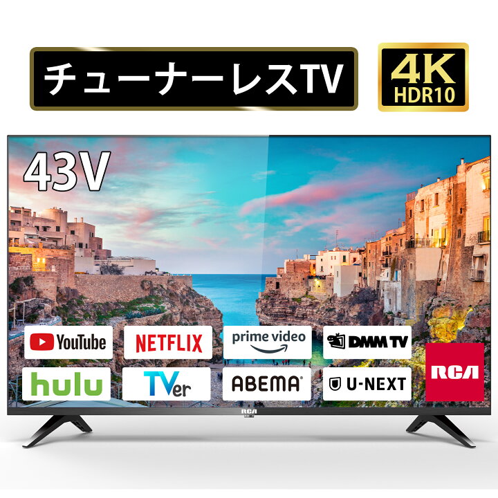 楽天市場】【公式】RCA チューナーレステレビ 43 インチ スマート  