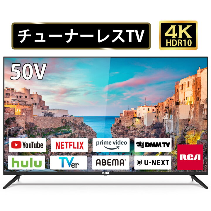 楽天市場】【公式】 RCA チューナーレステレビ 50 インチ スマート 