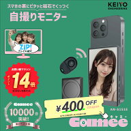 エントリーでP14倍【TV紹介 楽天1位得 自撮りモニター Camee キャミー AN-S151E 外カメラで盛れる iPhone…