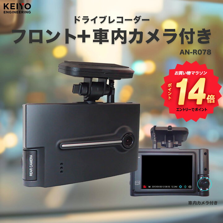 楽天市場】＼エントリーでポイント14倍／ ドライブレコーダー【KEIYO 