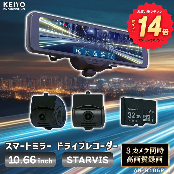 楽天市場】＼エントリーでポイント14倍／ ラー型ドラレコ 【KEIYO公式 