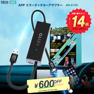 ＼エントリーでポイント14倍／ KEIYO公式 APPミラータッチカーアダプター スマホ画面をカーナビ画面表示 …