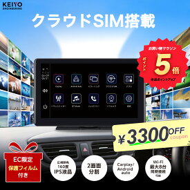 ＼買い物マラソンポイント5倍／ クラウドSIM搭載 9インチ ディスプレイオーディオ】SIM不要 Android13搭載 カーナビ Apple CarPlay／Android Auto対応 2画面分割 Wi-Fi最大8台接続 Wi-Fi 車載器 動画視聴 IPS液晶 日本企業 1年保証 AN-N005E【KEIYO公式】