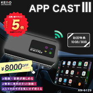 ＼買い物マラソンポイント5倍／ APP CAST 3【KEIYO公式】AndroidOS+Wi-Fi+HDMI入出力 一台でYouTubeやNet…