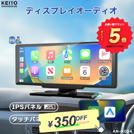 ＼シルバーウィークSALE／ CarPlay Android Auto ディスプレイオーディオ 8.1インチ【KEIYO公式】カーナビ ワイヤレス IPS液晶 タッチスクリーン カーナビ 取付簡単 ナビ 動画対応 ミラーリング 音声操作 車載モニター 日本メーカー AN-N004