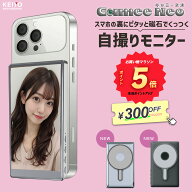 ＼シルバーウィークSALE／【楽天1位】 スマホ用自撮りモニター Camee Neo(キャミー ネオ) iPhone専用 外…