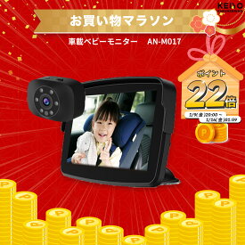 ＼お買い物マラソンポイント22倍／車載ベビーモニター【KEIYO公式】みまもりカメラモニター付き、Wi-Fi不要　5インチ大画面　ハイビジョン画質ペットカメラ 出産祝い ギフト プレゼント 赤ちゃん『ミマモ』業界初ワイヤレス接続 バッテリーレス AN-M017