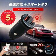 ＼買い物マラソンP5倍／ スマートタグ搭載シガーソケット【KEIYO公式】スマートタグ 紛失防止 車載充電器…
