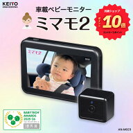 ＼エントリーでポイント10倍／【車載ベビーモニター】ミマモ2 業界初ワイヤレス接続 AI人物検知 音声アラ…