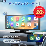 ＼エントリーでポイント10倍／CarPlay Android Auto ディスプレイオーディオ 8.1インチ【KEIYO公式】カー…