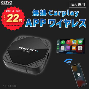 �y���y�V�X�[�p�[SALE�|�C���g22�{���z�yAI BOX�zAPP���C�����X for iOS CarPlay���C�����X�A�_�v�^�[�yKEIYO�����z �ԂŃG���^�� Apple Car Play�����C�����X�� AppleCarPlay��p �����ڑ� ������ �����ڑ� 