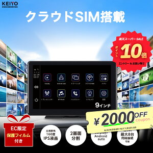 �_�X�[�p�[SALE �G���g���[�Ń|�C���g10�{�^ �N���E�hSIM���� 9�C���` �f�B�X�v���C�I�[�f�B�I�zSIM�s�v Android13���� �J�[�i�r Apple CarPlay�^Android Auto�Ή� 2��ʕ��� Wi-Fi�ő�8��ڑ� Wi-Fi �ԍڊ� 