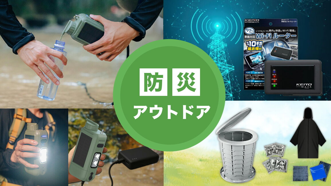 楽天市場 | KEIYO公式ショップ 楽天市場店 - 防災とアウトドア両対応の 