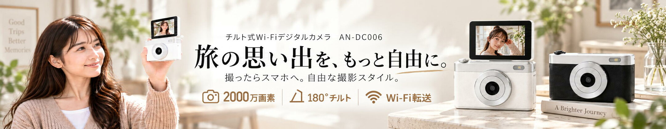デジタルカメラ デジカメ WiFi対応 スマホ転送 2000万画素 自撮り セルフィー 180°チルトモニター AF オートフォーカス 手ブレ補正 コンパクト デジタルズーム4倍 SDカード  旅行 Vlog SNS KEIYO AN-DC006