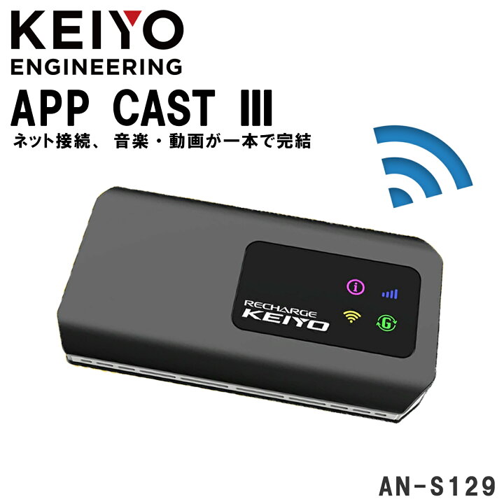 KEYIO 慶洋エンジニアリング APPキャスト3 APPCAST3（APPCAST | 株式 