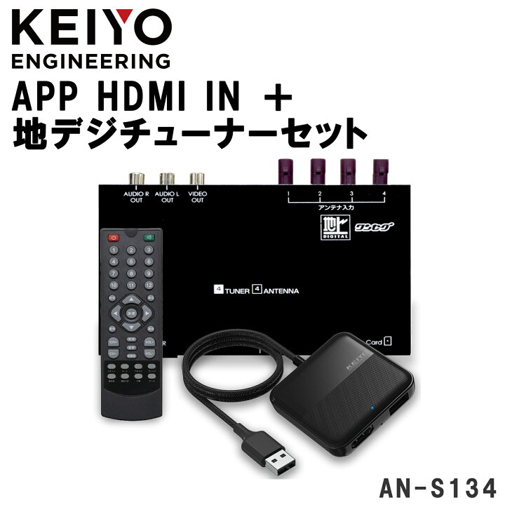 楽天市場】スマホ車載システム 【KEIYO公式】APP HDMI IN 地デジ 