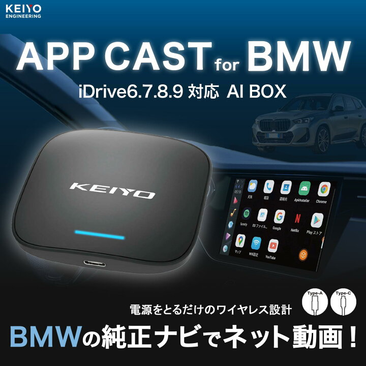 楽天市場】【お買い物マラソンP10倍】CAST for BMW【KEIYO公式】 車で 