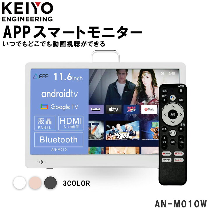 楽天市場】＼エントリーでP10倍／ スマートモニター【KEIYO公式】APP 