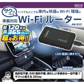 ＼お買い物マラソンP5倍／契約不要の不要のマルチキャリアリチャージ式Wi-Fi AN-S117V