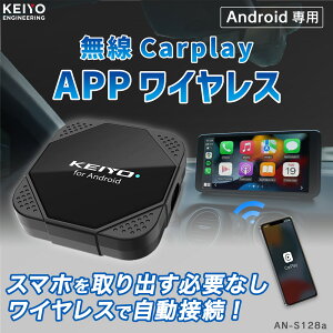_X[p[Z[^ APP Wireless for AndroidyKEIYOz ԂŃG^ Android AutoCX AN-S128ayKEIYO APP seriesz