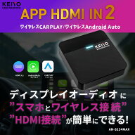 YouTubeを車で見るAN-S134MAX KEIYO 走行中 動画視聴 4G LTE SIM対応 HDMI出力 リアモニター連動 ワイヤ…