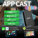 KEIYO APP CAST light ワイヤレスCar Play/ワイヤレスAndroidAuto ＋動画アプリプリインストール HDMI 出力 AN-S149