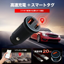 スマートタグ搭載シガーソケット【KEIYO公式】スマートタグ 紛失防止 車載充電器 シガーソケット 車載USBカーチャージャー 急速充電 USB-A/C 2ポートさがす対応 愛車位置確認 浮気調査 盗難防止 忘れ物防止 日本企業製 AN-S158