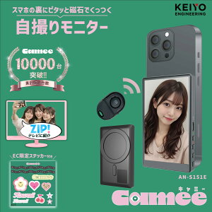 �yTV�Љ�z�y�y�V1�ʓ��z���B�胂�j�^�[ Camee �L���~�[ AN-S151E �O�J�����Ő���� iPhone Magsafe�Ή� ���掿 �w�ʃJ���� �~���[�����O ���C�����X ���u�V���b�^�[ �����R���t ���B�� �W���ʐ^ TikTo