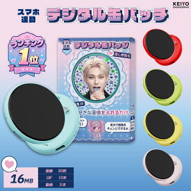 ＼お買い物マラソンP5倍／ 【★楽天1位】 デジタル缶バッチ 推し活 推し活缶バッジ 電子缶バッジ LED缶バッジ 電子名札 画像 動画 スライドショー 応援ライト タッチパネル スマホ転送 アニメ ペット アイドル イベント用 痛バック USB充電式 Bluetooth【KEIYO】AN-S173