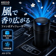 ＼★予約販売 -大好評完売／【楽天1位】車用ファン式ディフューザー 缶タイプ 芳香剤対応 3段階風量調節 …