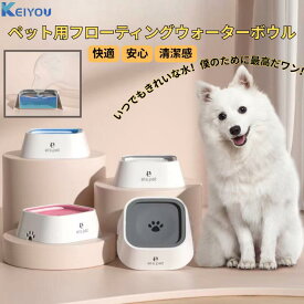 ペット 給水器 犬 猫 給水機 ウォーターボウル ペット給水機 水飲み 水やり 犬猫用 ペット用品 滑り止め ペット水飲み器 犬用水飲み器 犬水飲み容器 犬の水飲み器 猫用水飲み器 猫水飲み機 ねこ水飲み 犬水飲み機 猫の水飲み 猫の水入れ 猫の水飲み器 おしゃれ かわいい